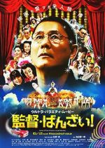 Watch Kantoku � Banzai! 9Movies