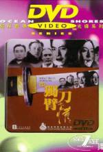 Watch '94 du bi dao zhi qing 9Movies