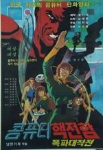 Watch Savior of the Earth 9Movies