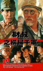 Watch Cai shu zhi heng sao qian jun 9Movies