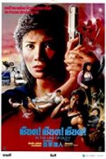 Watch In the Line of Duty IV 9Movies