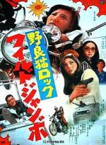 Watch Stray Cat Rock: Wild Jumbo 9Movies