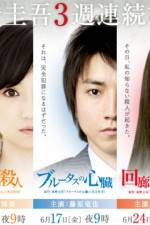 Watch Brutus No Shinzo 9Movies