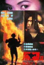 Watch Hei mao zhi ci sha Ye Li Qin 9Movies