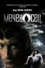 Watch Sword Bearer (Mechenosets) 9Movies