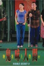 Watch Youling renjian II Gui wei ren jian 9Movies