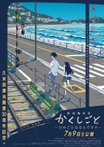 Watch Gekijou Henshuuban Kakushigoto: Himegoto wa Nandesuka 9Movies