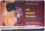 Watch Thani Thatuwen Piyambanna 9Movies