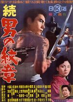 Watch Zoku Otoko no monsh� 9Movies