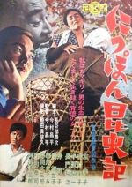 Watch The Insect Woman 9Movies