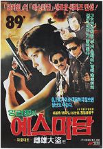 Watch In the Line of Duty III 9Movies