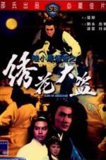 Watch Xiu hua da dao 9Movies