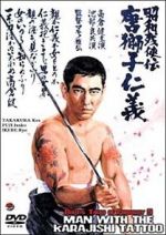 Watch Sh�wa zanky�-den: Karajishi jingi 9Movies