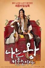 Watch Na-neun wang-i-ro-so-i-da 9Movies