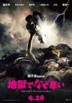 Watch Jigoku de naze warui 9Movies