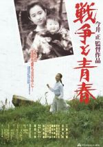 Watch Sensou to seishun 9Movies