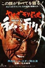 Watch Yakuza Law 9Movies