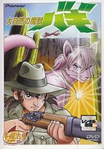 Watch Bagi, the Monster of Mighty Nature 9Movies