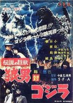 Watch Godzilla vs. Wolfman 9Movies