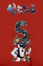 Watch Maker Brother 9Movies