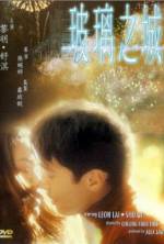 Watch Boli zhi cheng 9Movies