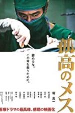 Watch A Lone Scalpel 9Movies