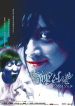 Watch Possessed 9Movies