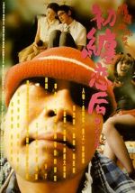 Watch First Love: Litter on the Breeze 9Movies