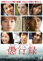 Watch Gukoroku - Traces of Sin 9Movies