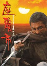 Watch Zatoichi 9Movies