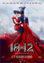 Watch 1812. Ulanskaya ballada 9Movies