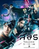 Watch Slyth: The Hunt Saga 9Movies