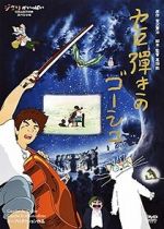Watch Gauche the Cellist 9Movies
