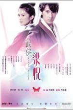 Watch Mo hup leung juk 9Movies