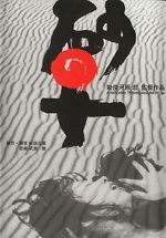 Watch Woman in the Dunes 9Movies
