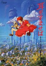 Watch Whisper of the Heart 9Movies
