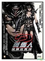 Watch Zebraman 2: Attack on Zebra City 9Movies