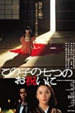 Watch Kono ko no nanatsu no oiwai ni 9Movies