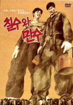 Watch Chilsu and Mansu 9Movies