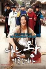 Watch I am the King 9Movies