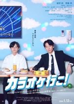 Watch Let's Go Karaoke! 9Movies