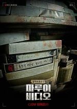 Watch Marui Video 9Movies