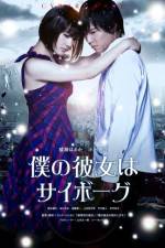 Watch Cyborg Girl (Boku no kanojo wa saibogu) 9Movies
