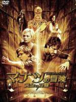 Watch Manatu - Nur die Wahrheit rettet Dich 9Movies
