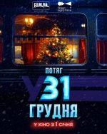 Watch December 31st Express 9Movies