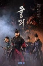 Watch Monstrum 9Movies