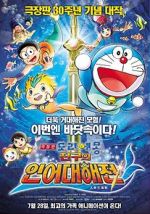 Watch Doraemon The Movie: Nobita\'s Great Battle of the Mermaid King 9Movies