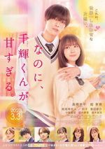 Watch And Yet, You Are So Sweet 9Movies
