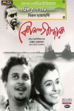 Watch Komal Gandhar 9Movies