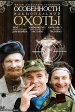 Watch Peculiarities of the National Hunt 9Movies